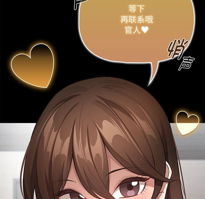 《疫情期間的家教生活》漫画 第134話