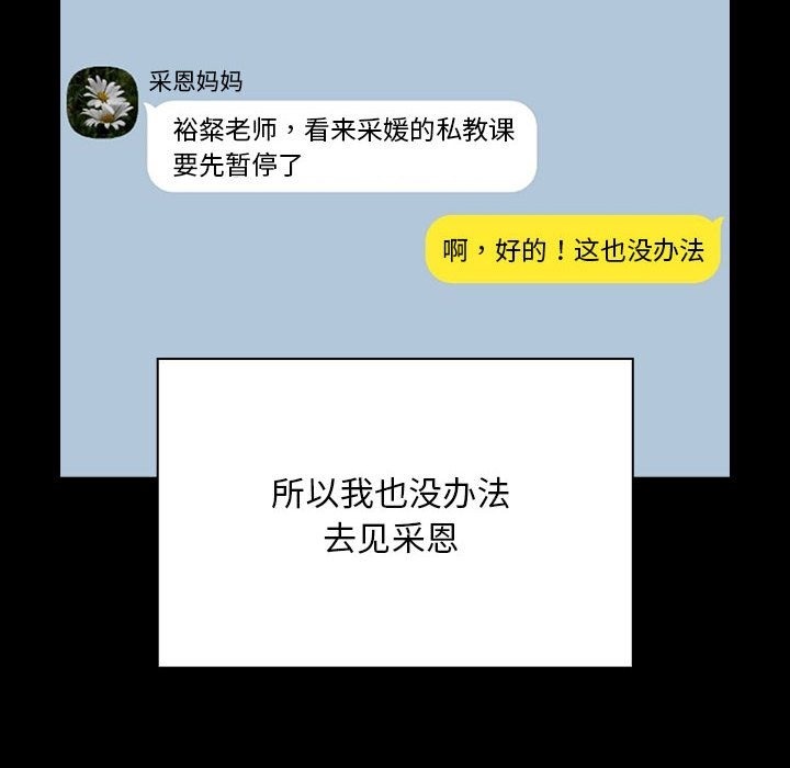 《疫情期間的家教生活》漫画 第134話