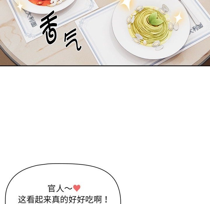 《疫情期間的家教生活》漫画 第134話