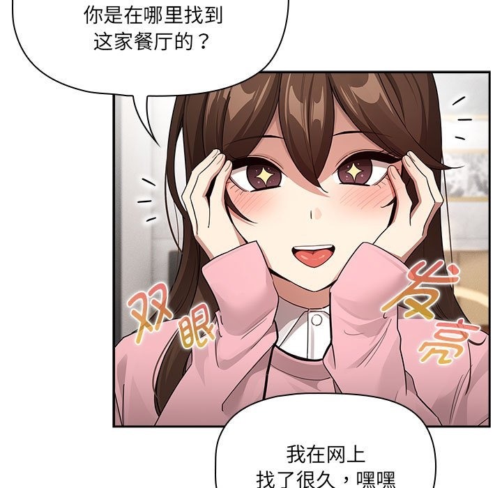 《疫情期間的家教生活》漫画 第134話