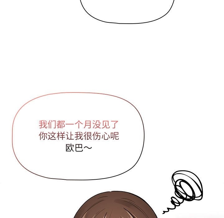 《疫情期間的家教生活》漫画 第134話