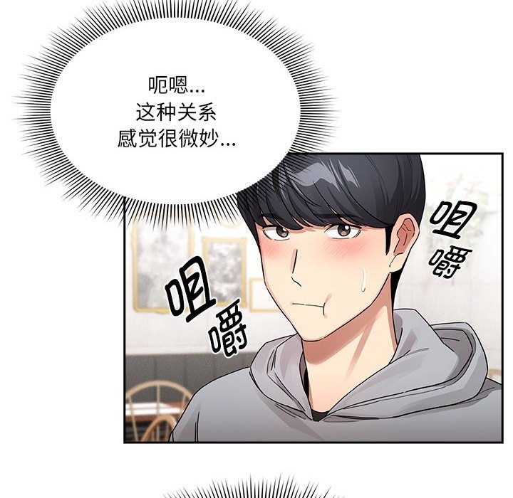 《疫情期間的家教生活》漫画 第134話