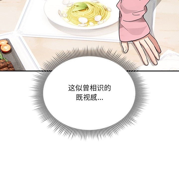《疫情期間的家教生活》漫画 第134話