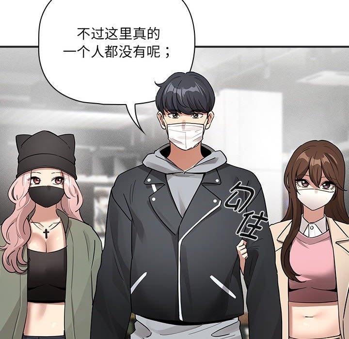 《疫情期間的家教生活》漫画 第134話