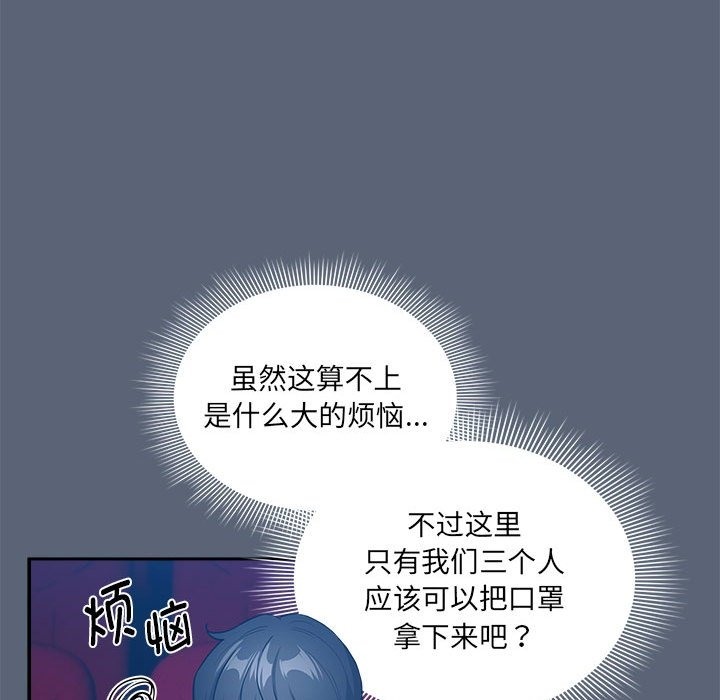 《疫情期間的家教生活》漫画 第134話