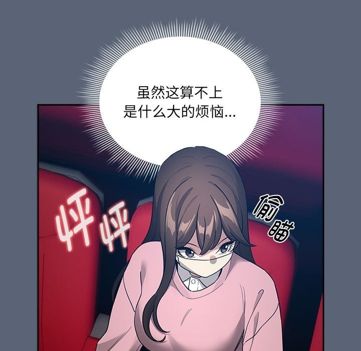 《疫情期間的家教生活》漫画 第134話
