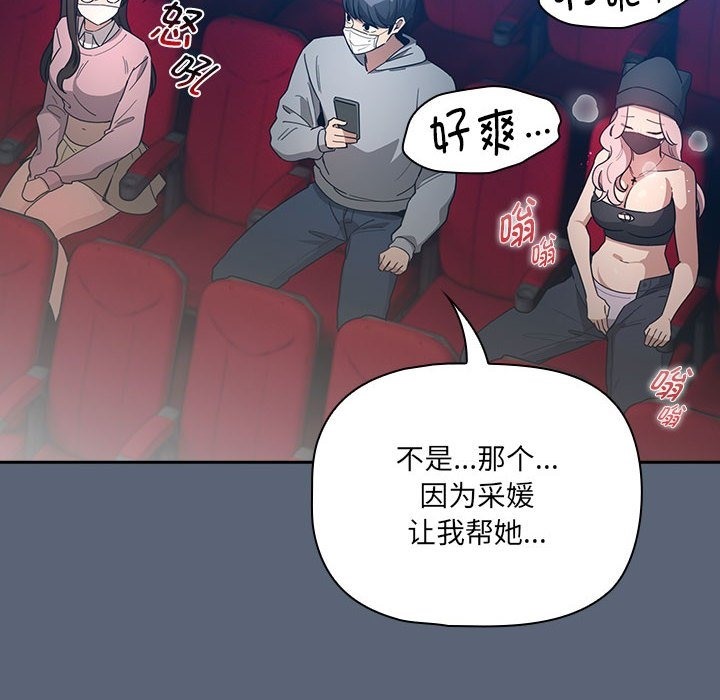 《疫情期間的家教生活》漫画 第134話