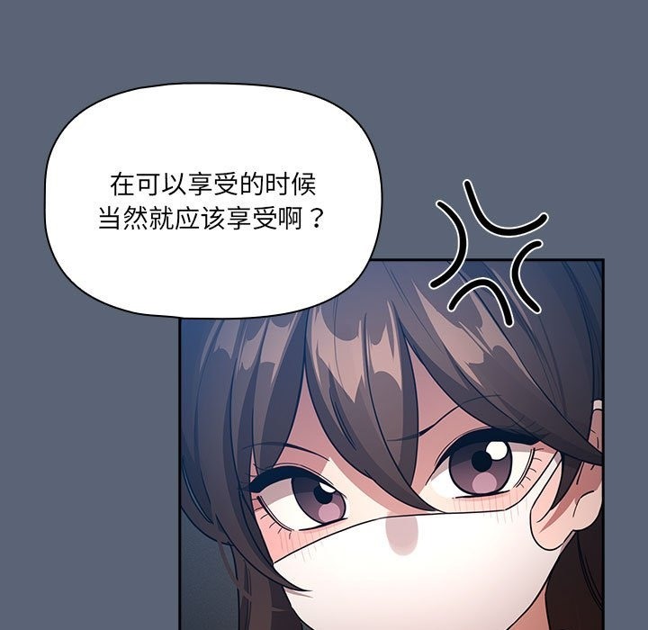 《疫情期間的家教生活》漫画 第134話