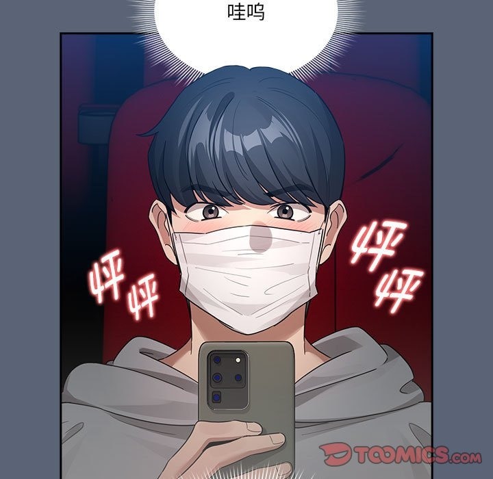 《疫情期間的家教生活》漫画 第134話