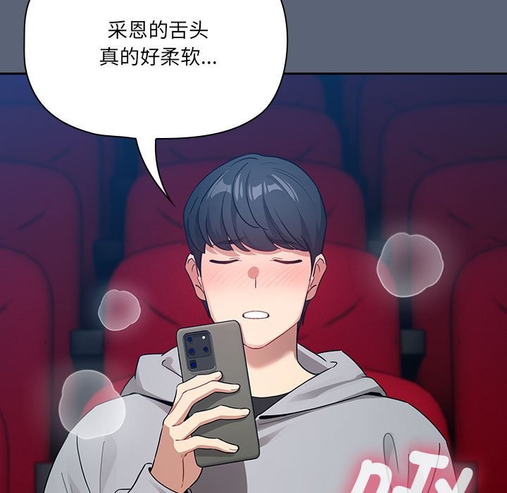 《疫情期間的家教生活》漫画 第135話