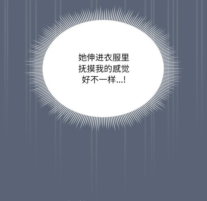 《疫情期間的家教生活》漫画 第135話