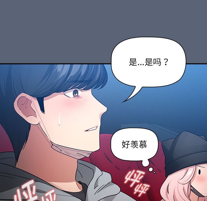 《疫情期間的家教生活》漫画 第135話