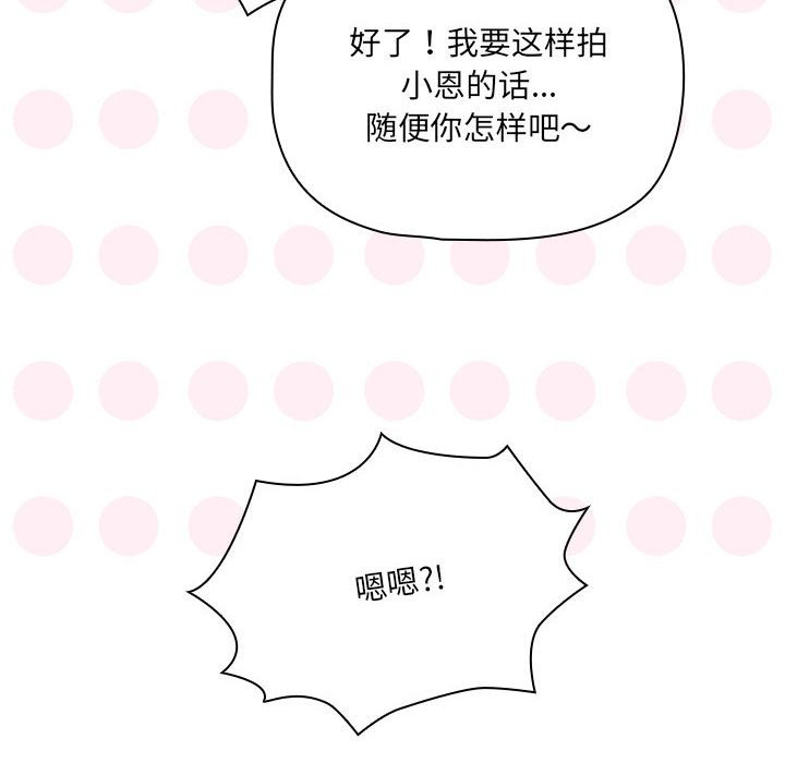 《疫情期間的家教生活》漫画 第135話