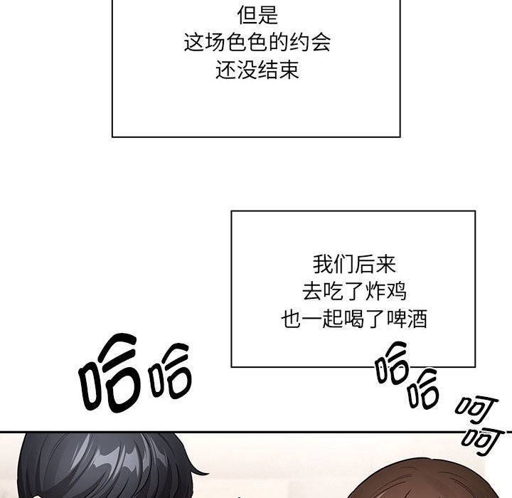 《疫情期間的家教生活》漫画 第135話