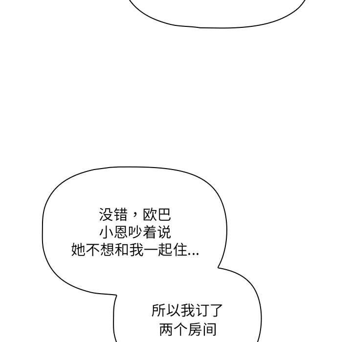 《疫情期間的家教生活》漫画 第135話
