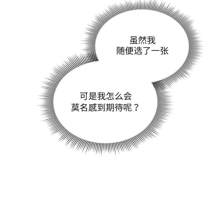 《疫情期間的家教生活》漫画 第135話