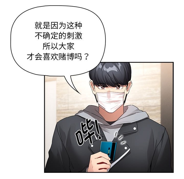 《疫情期間的家教生活》漫画 第135話