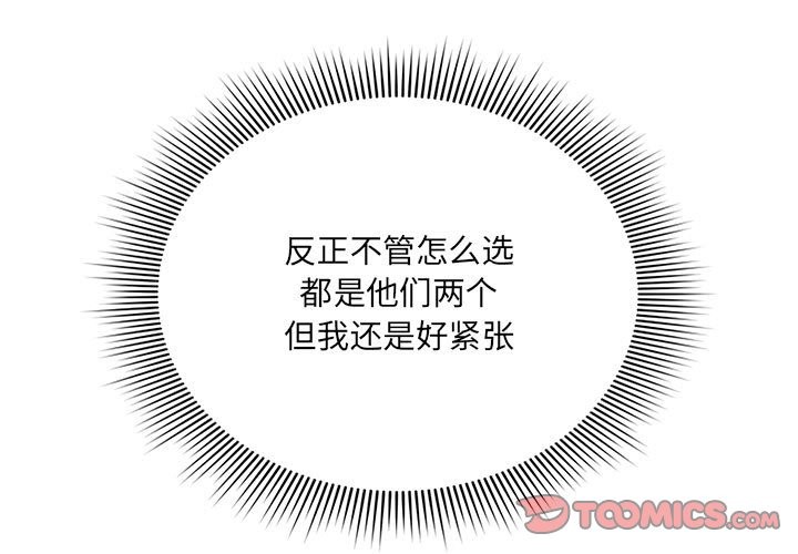 《疫情期間的家教生活》漫画 第136話