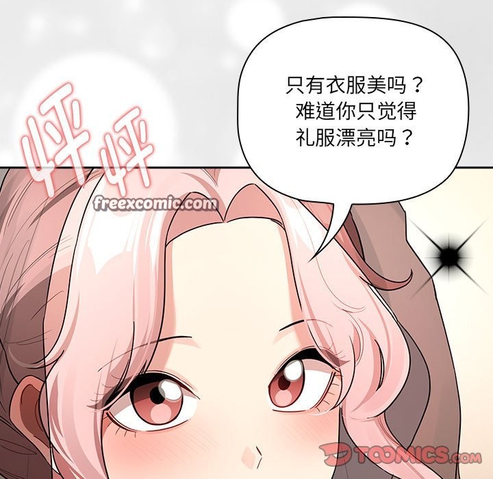 《疫情期間的家教生活》漫画 第136話