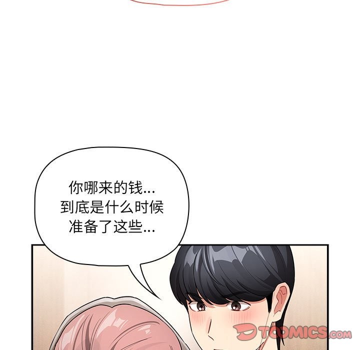 《疫情期間的家教生活》漫画 第136話