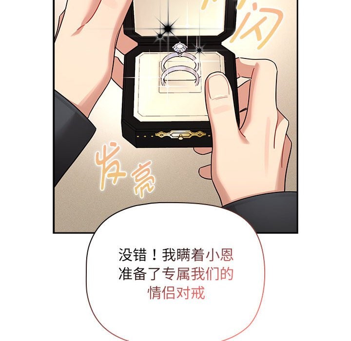 《疫情期間的家教生活》漫画 第136話