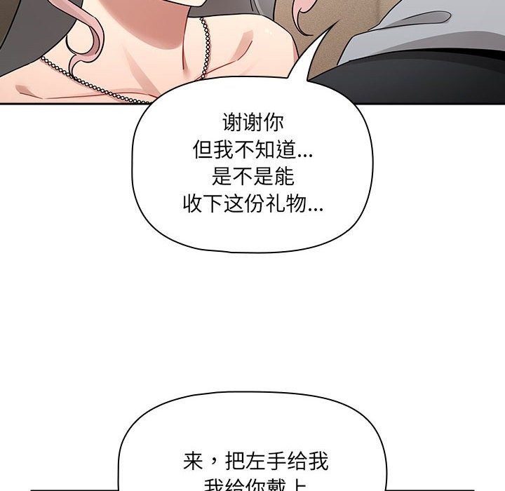 《疫情期間的家教生活》漫画 第136話