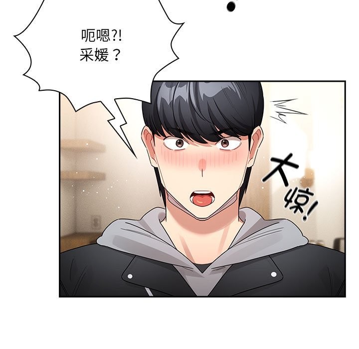 《疫情期間的家教生活》漫画 第136話
