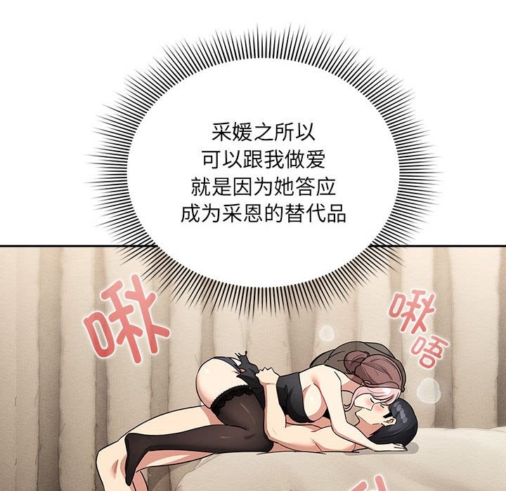 《疫情期間的家教生活》漫画 第136話