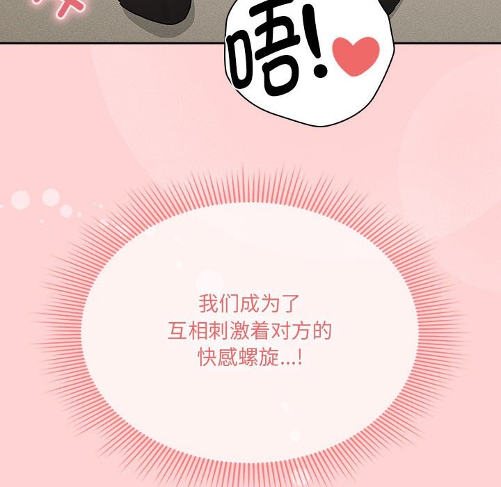 《疫情期間的家教生活》漫画 第136話