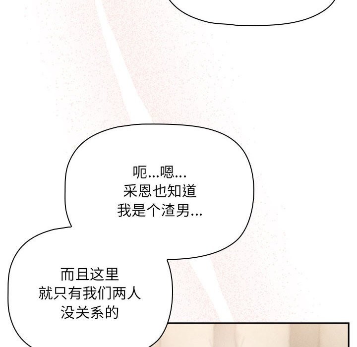 《疫情期間的家教生活》漫画 第136話