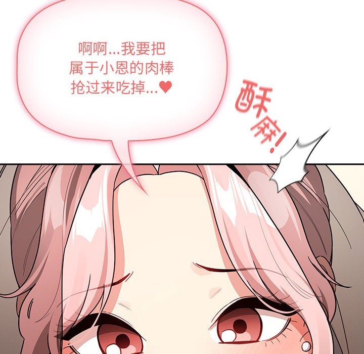 《疫情期間的家教生活》漫画 第136話