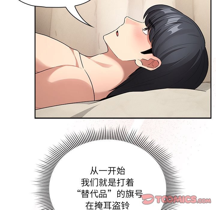 《疫情期間的家教生活》漫画 第136話