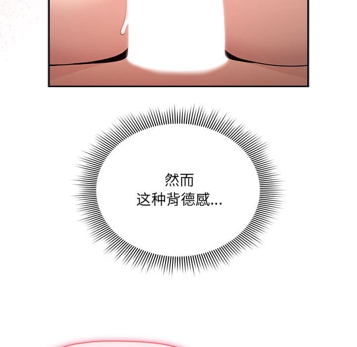 《疫情期間的家教生活》漫画 第136話