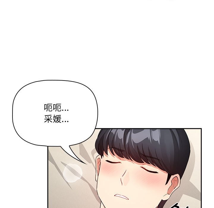 《疫情期間的家教生活》漫画 第136話