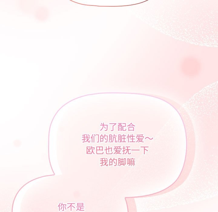 《疫情期間的家教生活》漫画 第136話