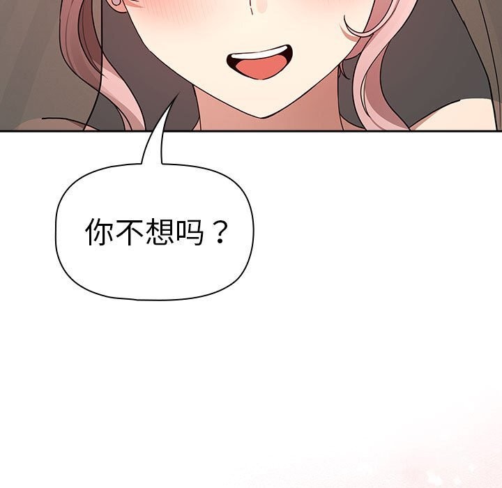 《疫情期間的家教生活》漫画 第137話