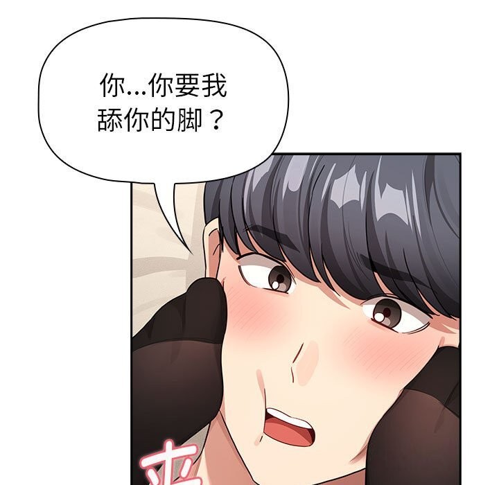 《疫情期間的家教生活》漫画 第137話