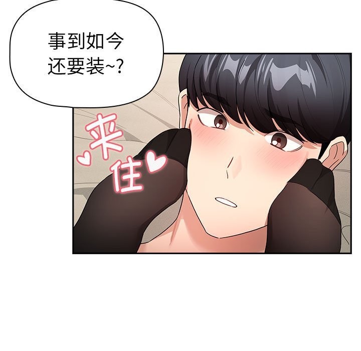 《疫情期間的家教生活》漫画 第137話