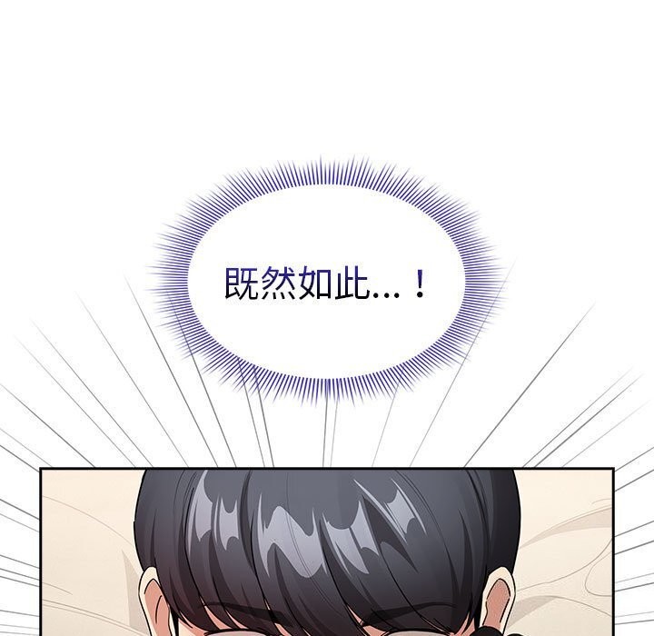 《疫情期間的家教生活》漫画 第137話