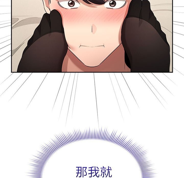 《疫情期間的家教生活》漫画 第137話