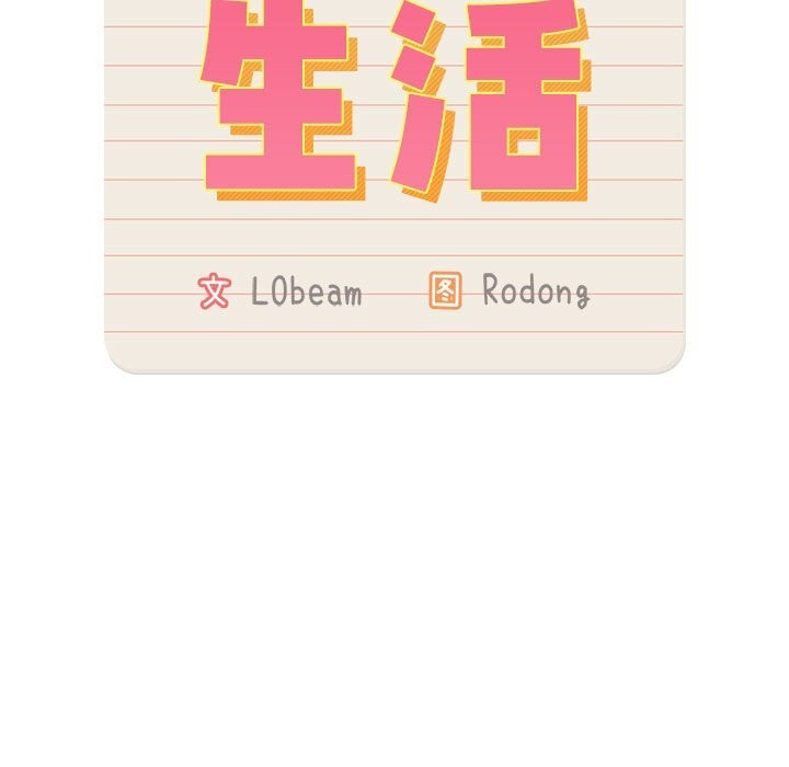 《疫情期間的家教生活》漫画 第137話
