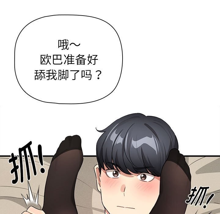 《疫情期間的家教生活》漫画 第137話
