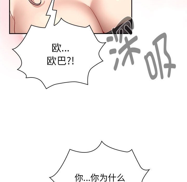 《疫情期間的家教生活》漫画 第137話
