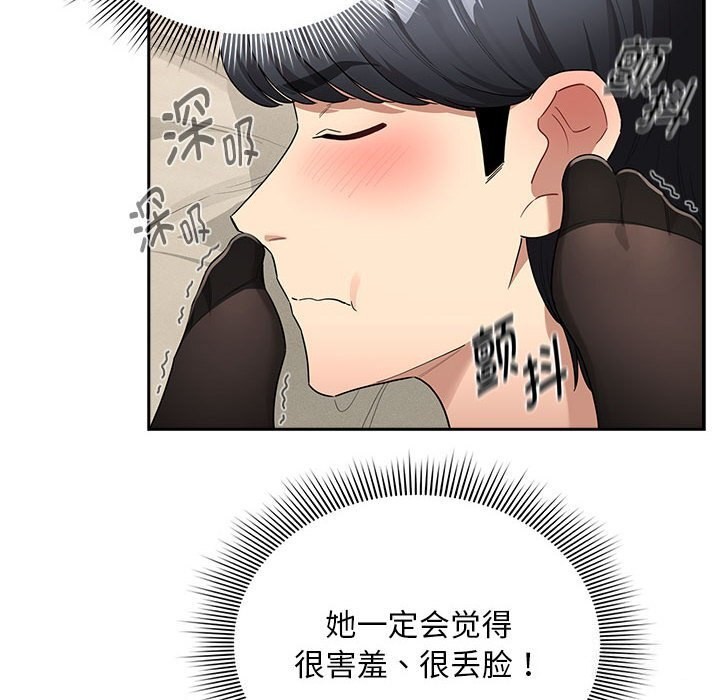 《疫情期間的家教生活》漫画 第137話