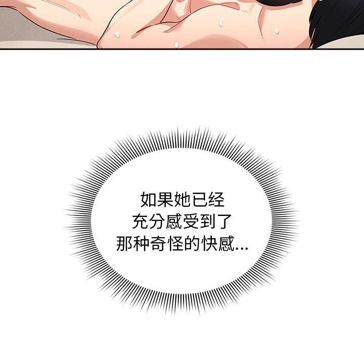 《疫情期間的家教生活》漫画 第137話