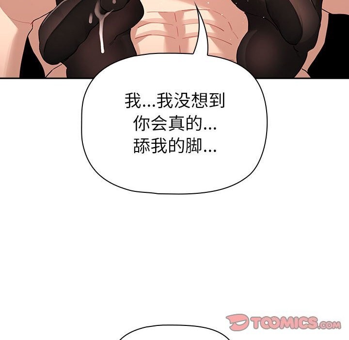 《疫情期間的家教生活》漫画 第137話