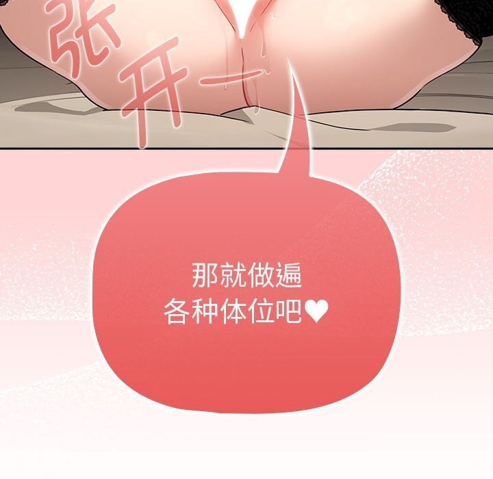 《疫情期間的家教生活》漫画 第137話