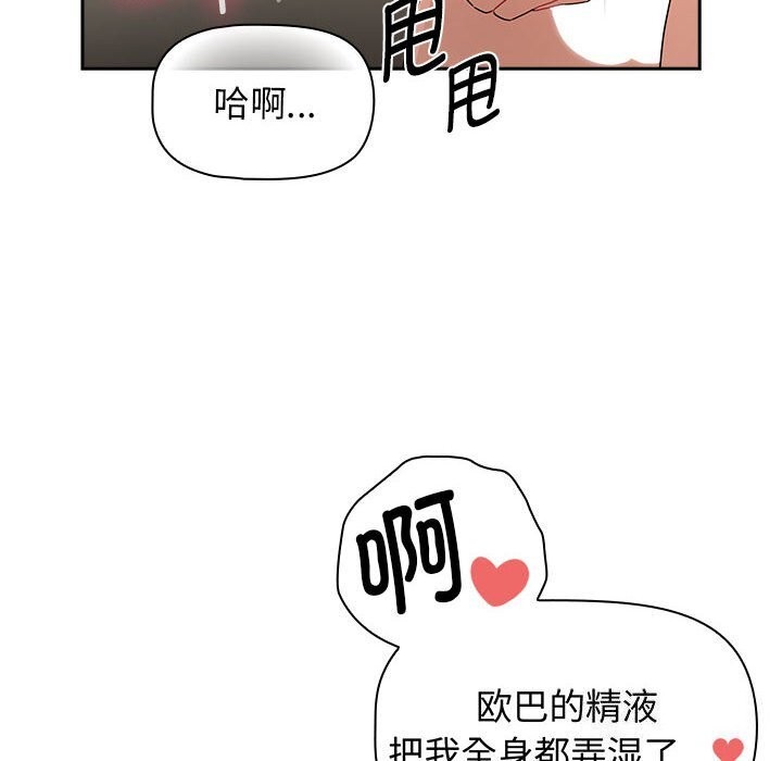 《疫情期間的家教生活》漫画 第137話