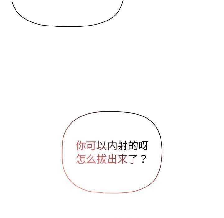 《疫情期間的家教生活》漫画 第137話