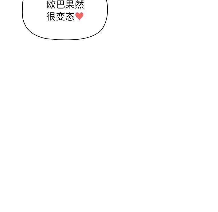 《疫情期間的家教生活》漫画 第137話